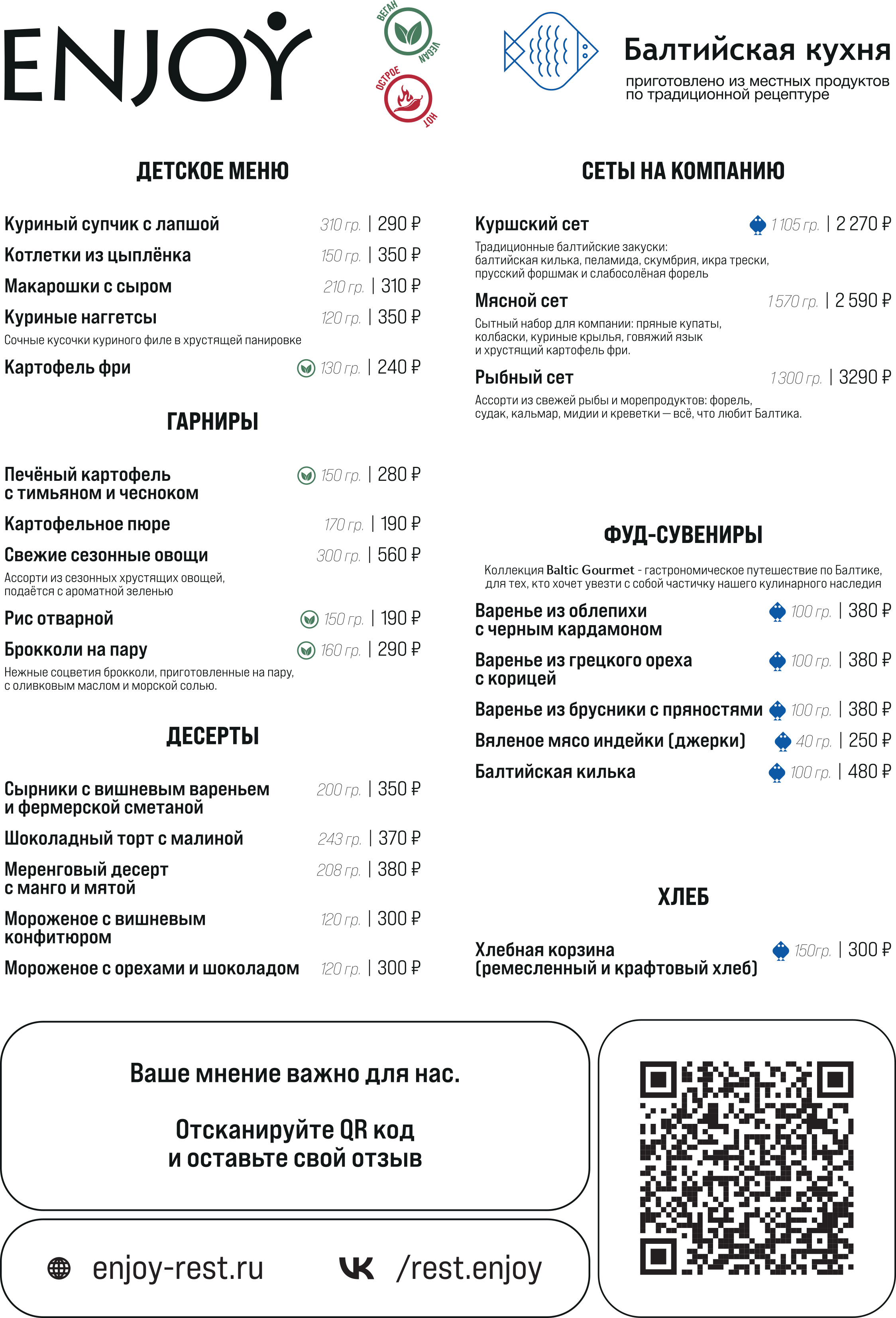 Меню_enjoy_a4